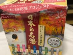 値下げ!バスクリン 日本の名湯 入浴剤 13包入