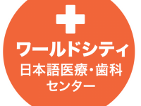 ⚫️節約生活中のワーホリや学生さんは、医療も歯科もお得です●