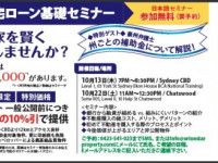 
無料不動産購入＆住宅ローン基礎セミナー（日本語）