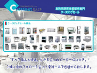 業務用厨房機器販売専門”ケータリングセール”