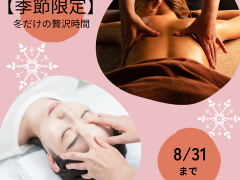 冬限定・全身リセットコース！背面オイル×顔ツボ×ヘッド