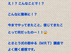 え！？そんなことで？今までの学びは？簡単に筋肉をゆるめる方法