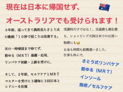 一時帰国せず、豪でも受講可！さとう式リンパケア筋ゆるインソー