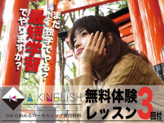 0から始めるローカルジョブ獲得戦略【A kinglish】