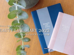 2022年版日本語手帳！人生のタイムマネジメント手帳
