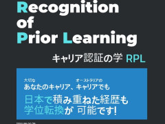 オーストラリア学位 🔹取得 RPL🔹 無料資格審査可能❤