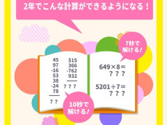 タブレットで楽しくそろばんが学べる、そろタッチシドニー校