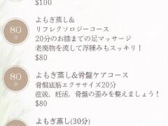 よもぎ蒸しIN Chatswood