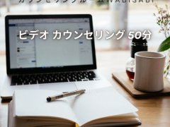 悩みや不安を「カウンセリング」で相談してみませんか？