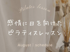 【 感情に目を向けたピラティス 】で、心も体も緩めましょう♡