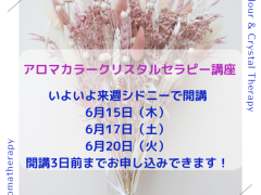 アロマカラークリスタルセラピー講座