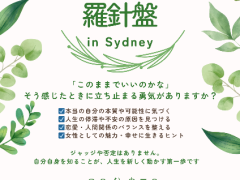 自分の本音と向き合う