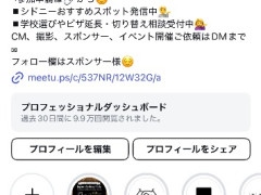 御社の美容室・レストラン等CM致します〜イベント協賛募集 〜
