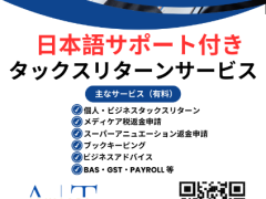 日本語サポート付きタックスリターン代行サービス