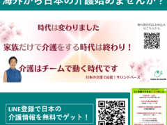 シドニーから日本の介護始めませんか？
