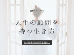 気づいた今が、はじまり。