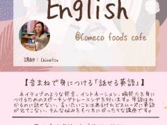 【5名限定！音まねで身につける「話せる英語」】