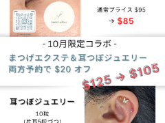 👁️マツエク×耳つぼジュエリー💎 特別プライス！