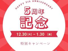 ５周年記念キャンペーン！プラスの施術で体ほぐし