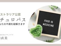妊活・PMS・更年期のお悩み｜シドニーの日本人ナチュロパス