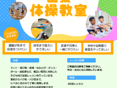 【出張体操教室】自宅で楽しく運動✨初心者大歓迎!2歳~◎