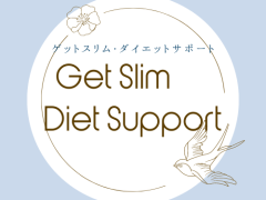 ー２５kgを達成！『体質改善』ダイエット