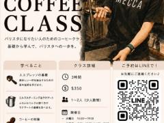 バリスタクラス始めました☕️