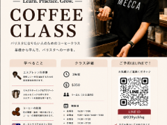 バリスタクラス始めました☕️