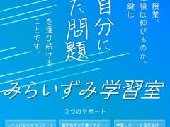 子ども向けオンライン塾の無料相談・無料体験
