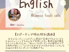カフェ de English 〜スピーキング特化特別講座〜
