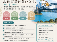 ツアーナース(その他、家庭教師、ケアサポートワーカー)