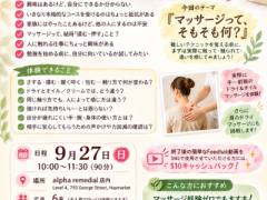 🌿 初心者向け マッサージ体験ワークショップ 🌿