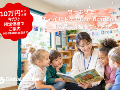 【保育】10月31日まで！国家認定資格がワーホリで取得できる