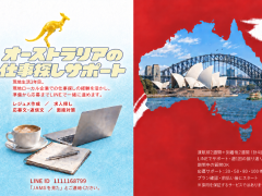 オーストラリアの仕事探し準備｜レジュメ