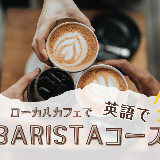 barista course sydney