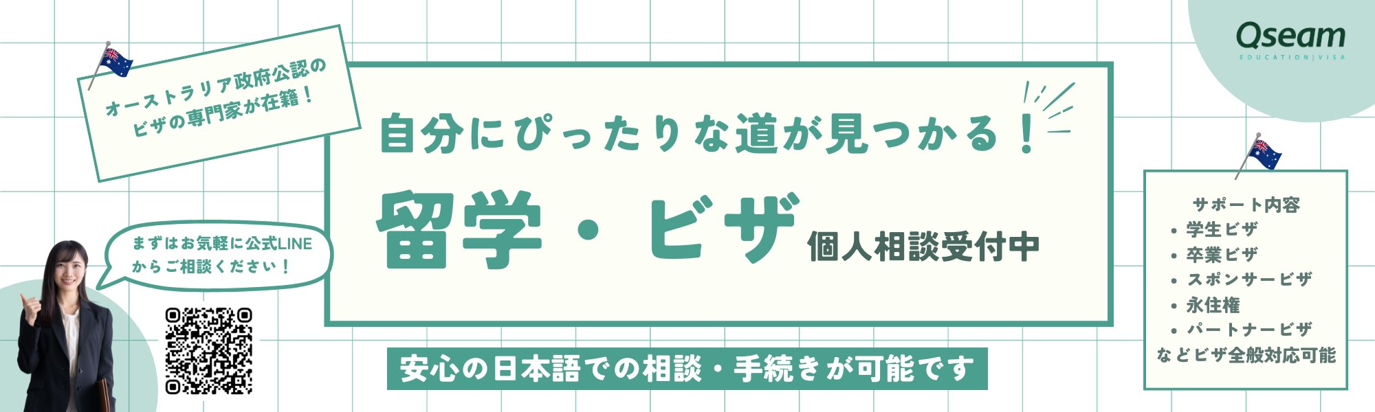 qseam