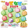 「なぜ？」子どもの疑問に答える2009年版なぜなぜカレンダー