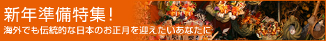 海外まとめてポン！年越しキャンペーン実施中！