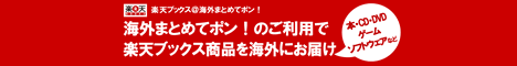 楽天ブックスの取扱商品が特別料金でお届け可能に！在庫は日本最大級♪