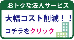 法人のお客様用VoIPサービス