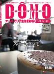 ついにDOMO Sydney Vol.2が創刊！