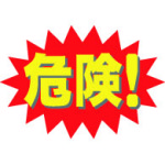 なぜ原発文化人は何も言わないの？