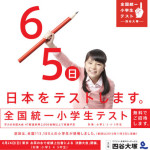 全国統一小学生テスト【無料】がシドニーでも受験できます！