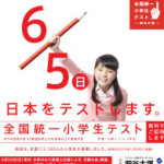 全国統一小学生テスト【無料】がシドニーでも受験できます！