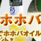もらってうれしいホホバオイルキャンペーン！