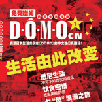 中国語版オーストラリア生活便利帳「DOMO CN」が発刊！