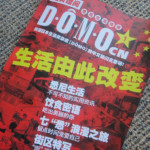 いよいよDOMO中国語版が発行！