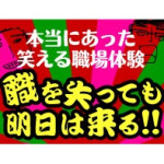 『爆笑☆新コラム 職を失っても明日は来る！』他、週刊GOメルダイジェスト 4月29日号