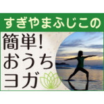 『動画付きで超簡単！おうちヨガ』他、週刊GOメルダイジェスト 5月6日号