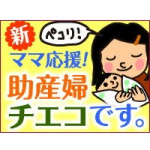 『新連載☆助産婦チエコの新ママ応援コラム』他、週刊GOメルダイジェスト 5月20日号